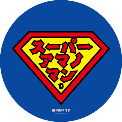 天野ステッカー